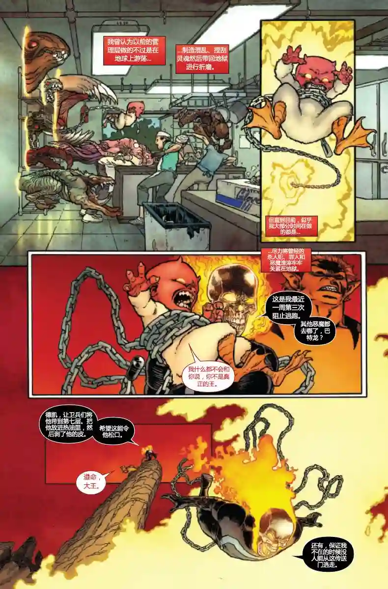 当心恶灵骑士前瞻预告