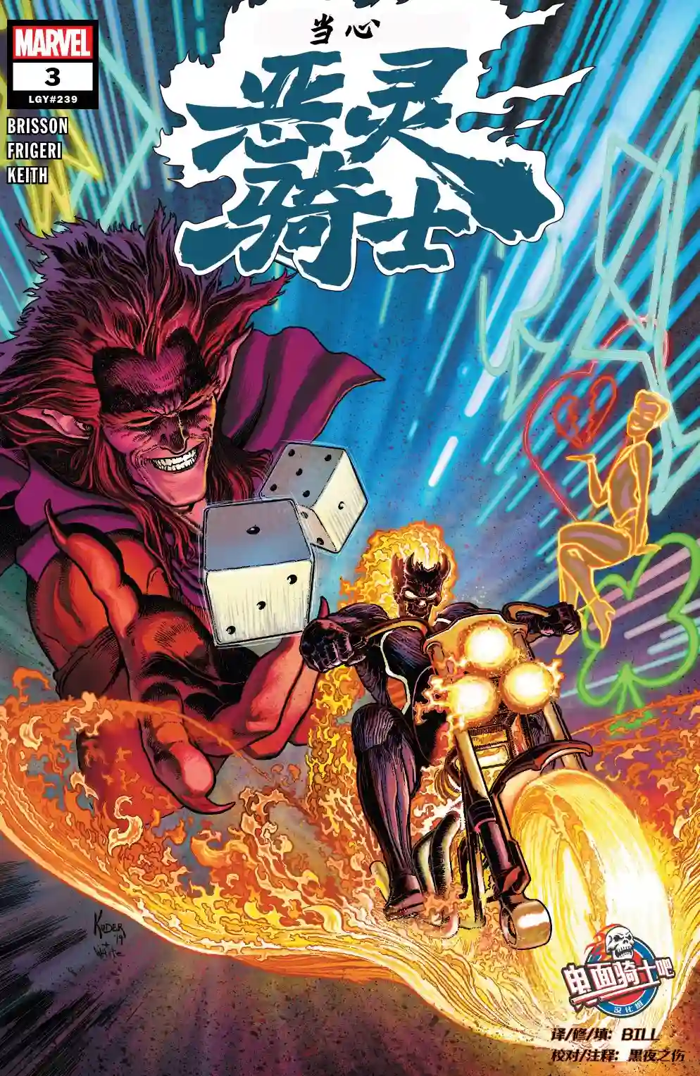 当心恶灵骑士第03卷