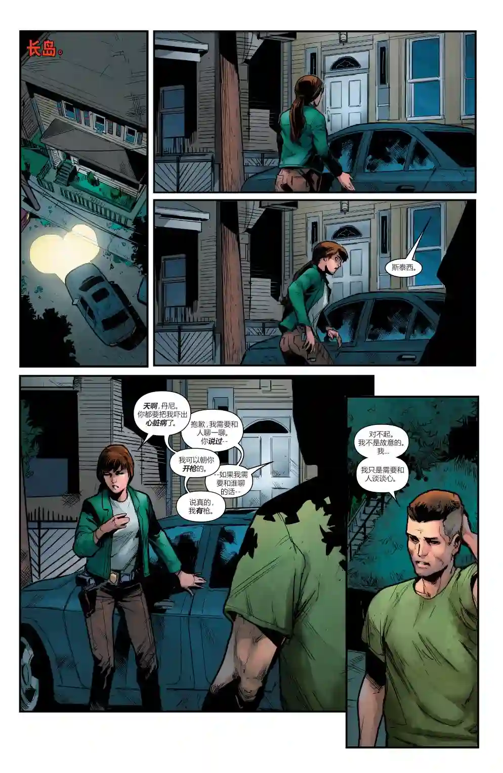 当心恶灵骑士第03卷