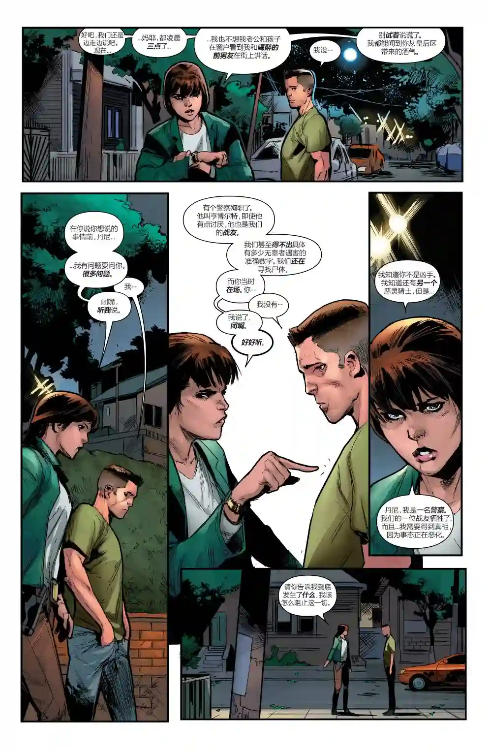 当心恶灵骑士第03卷