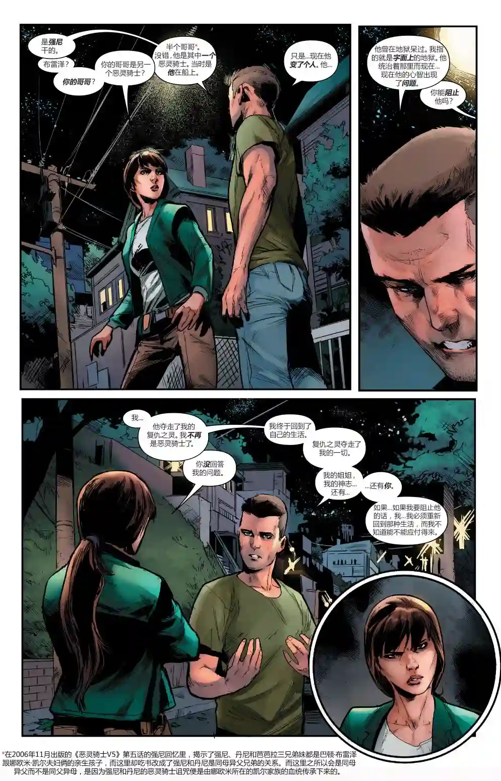 当心恶灵骑士第03卷