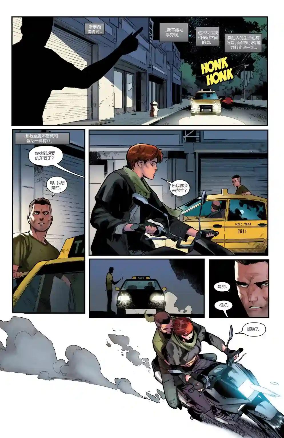 当心恶灵骑士第03卷