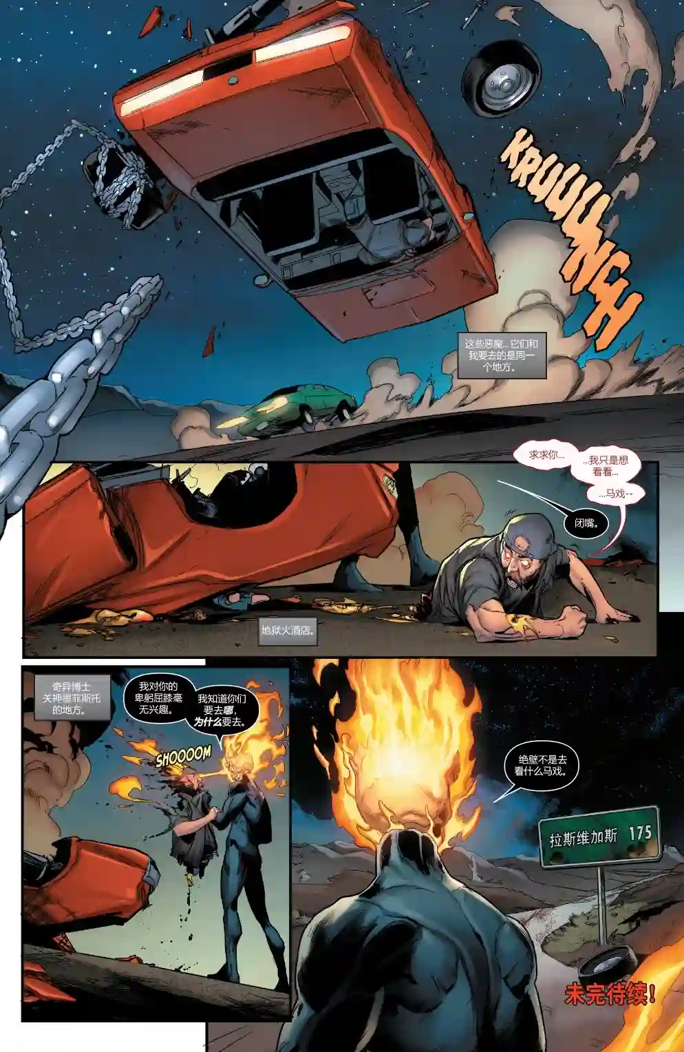 当心恶灵骑士第03卷