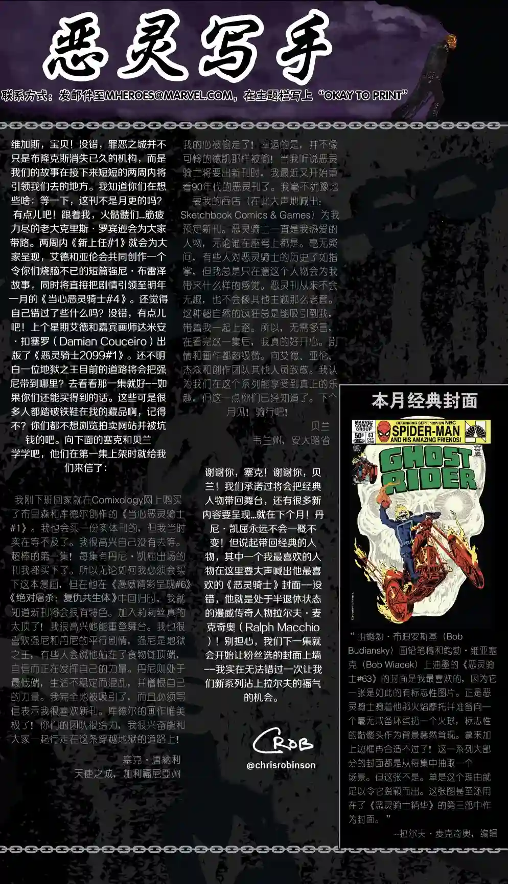 当心恶灵骑士第03卷