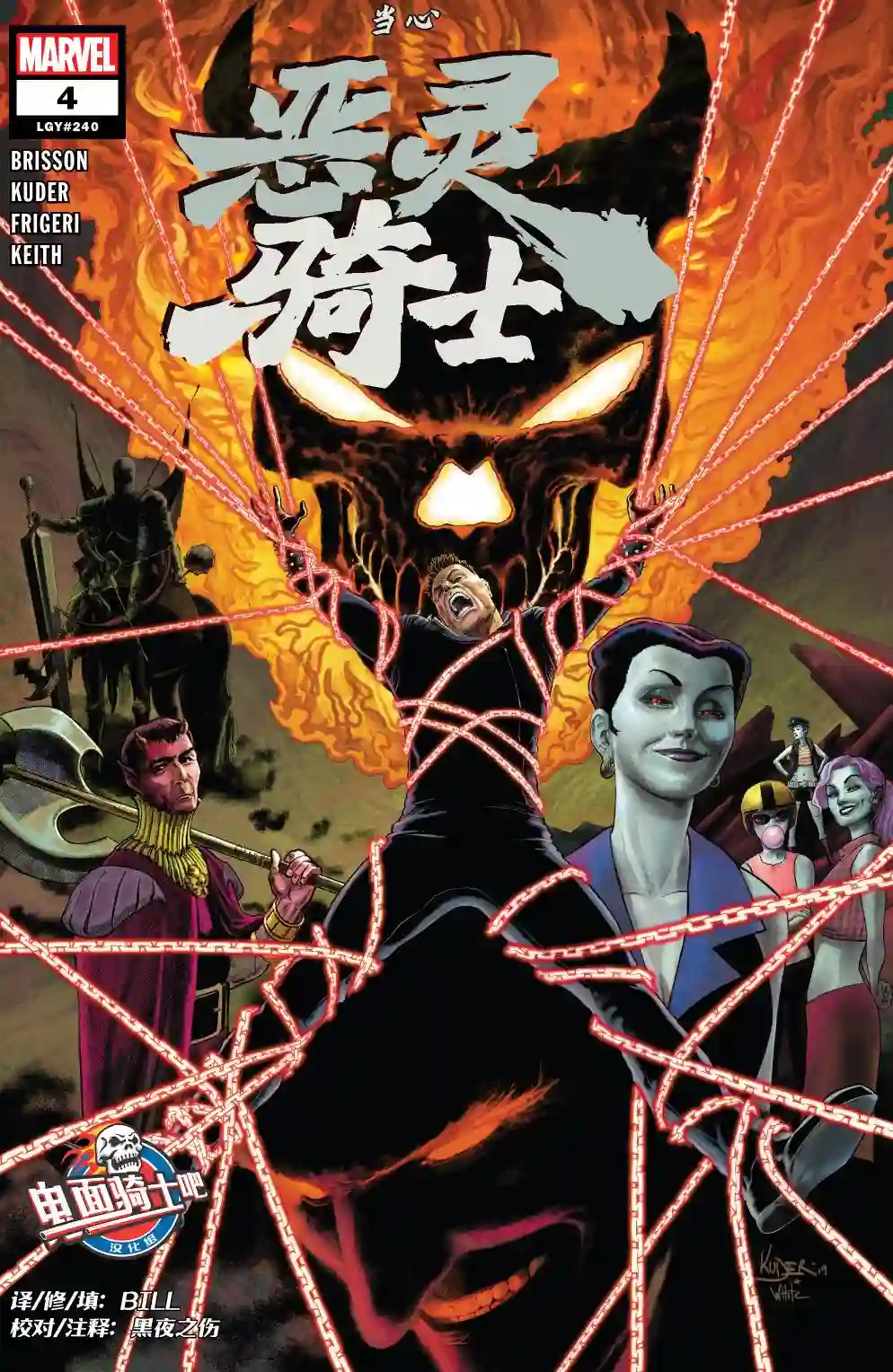 当心恶灵骑士第04卷