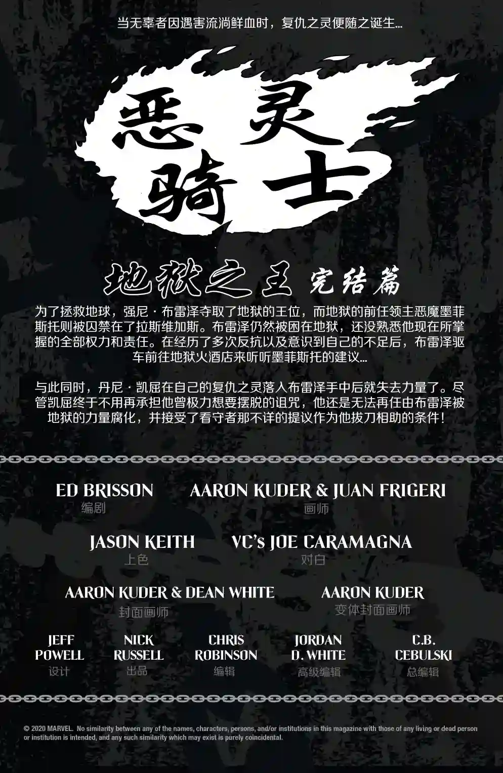 当心恶灵骑士第04卷