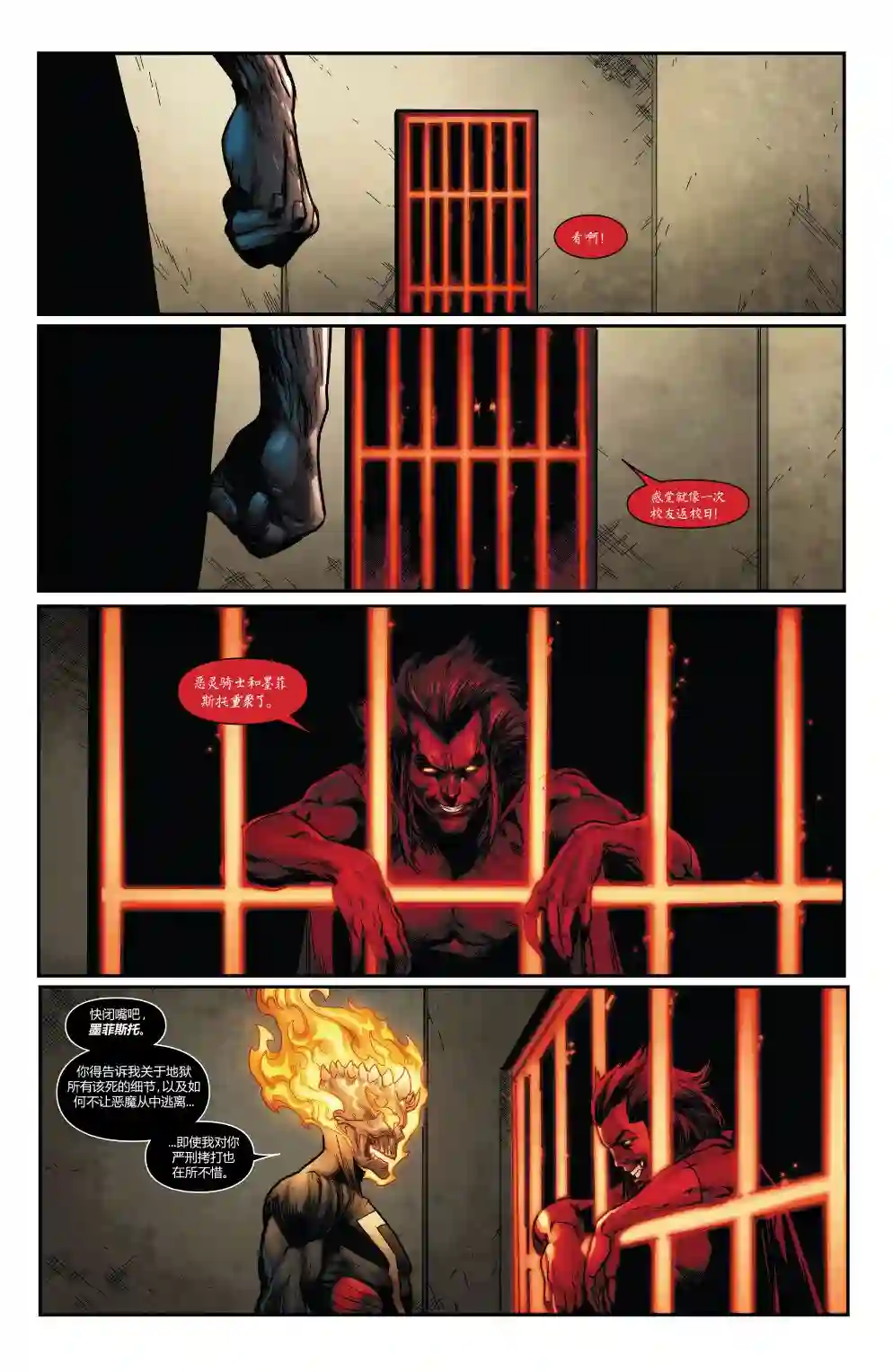 当心恶灵骑士第04卷