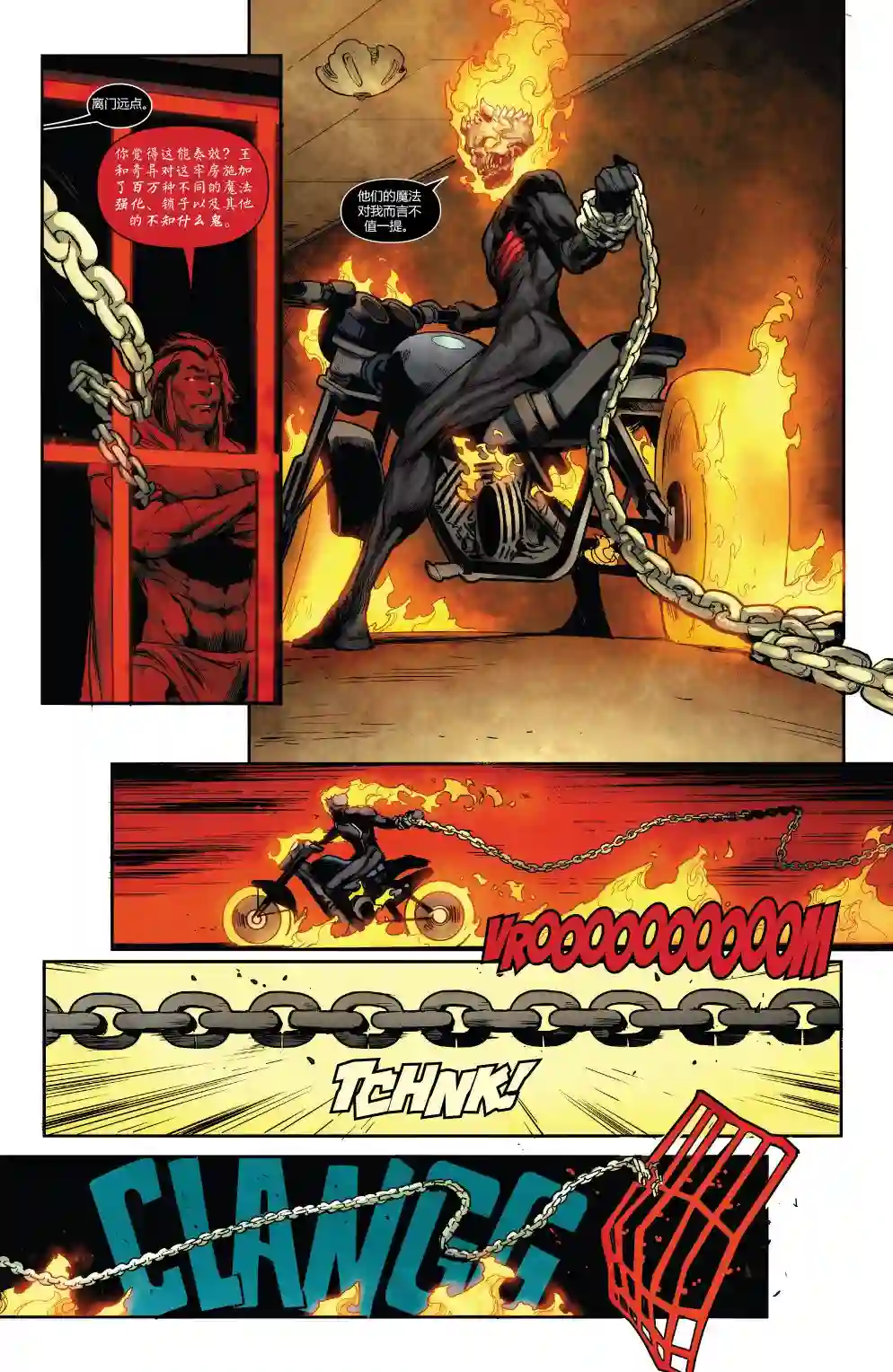 当心恶灵骑士第04卷