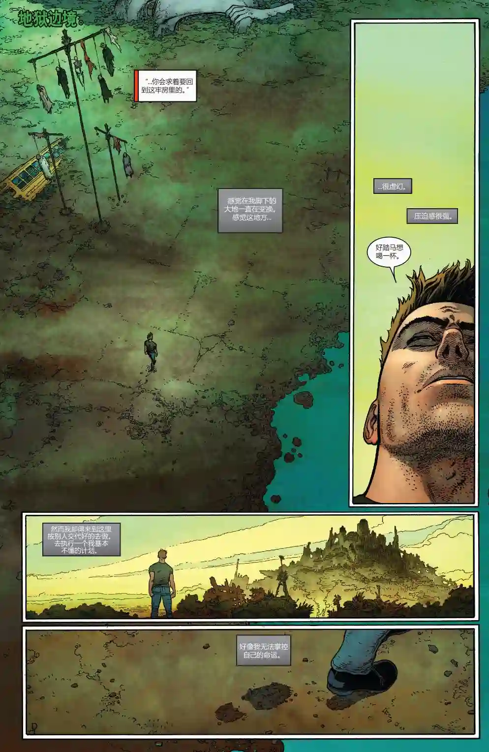 当心恶灵骑士第04卷