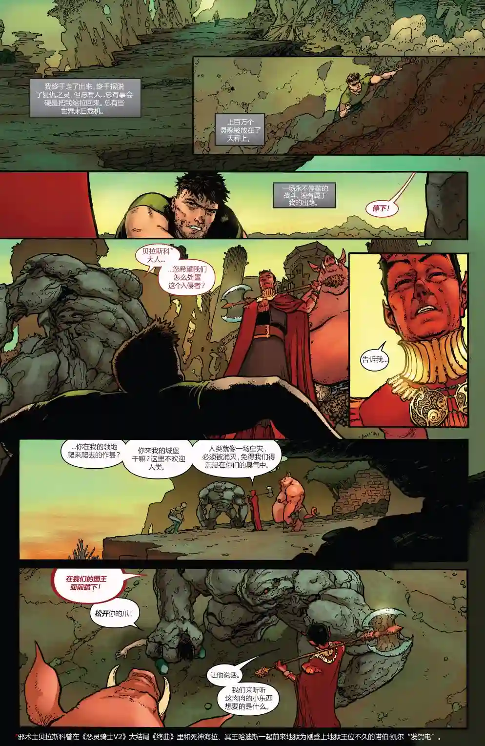 当心恶灵骑士第04卷