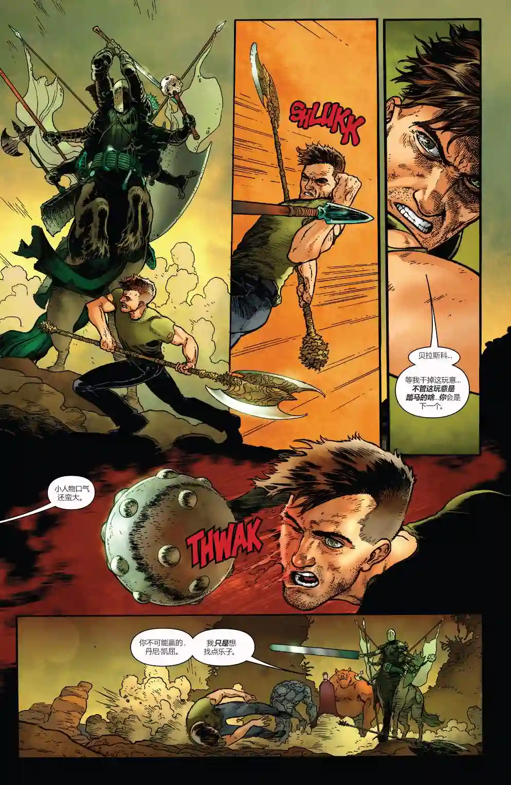 当心恶灵骑士第04卷