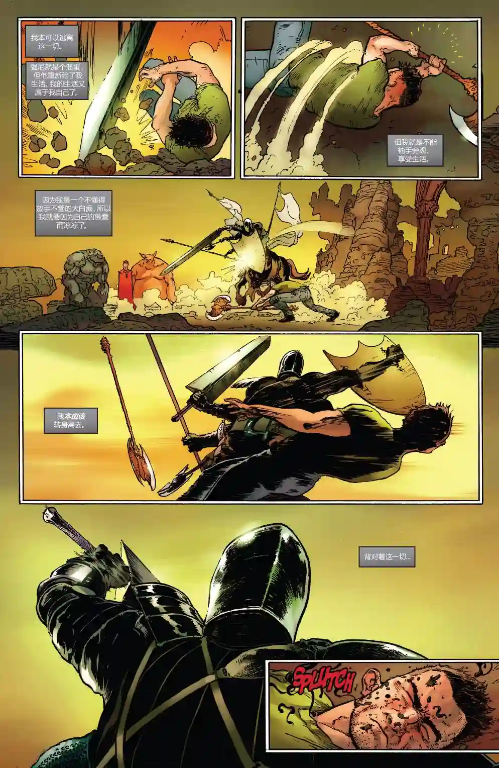 当心恶灵骑士第04卷