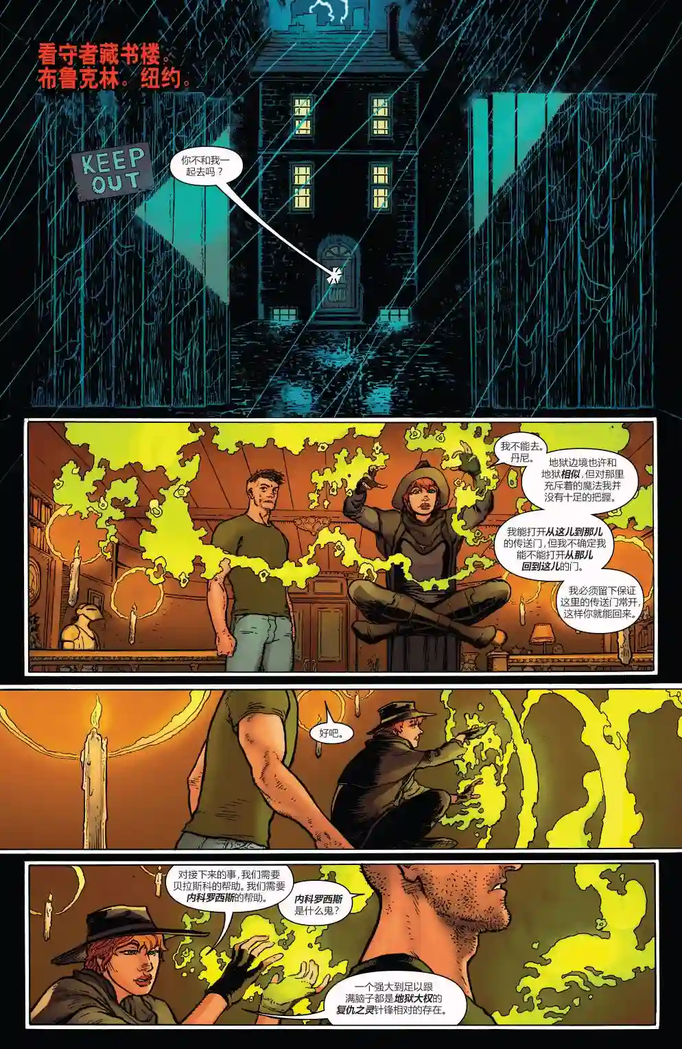 当心恶灵骑士第04卷