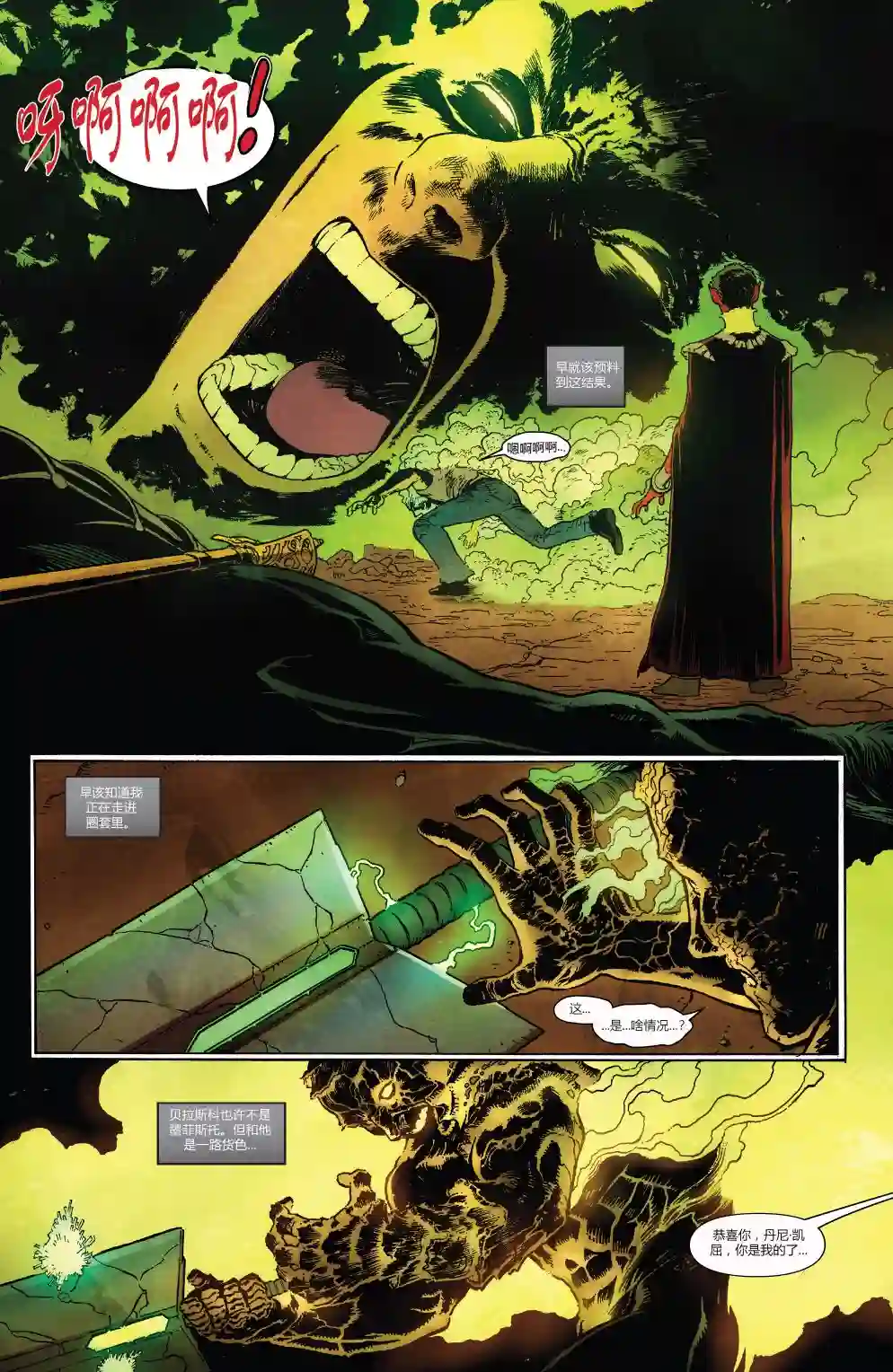 当心恶灵骑士第04卷