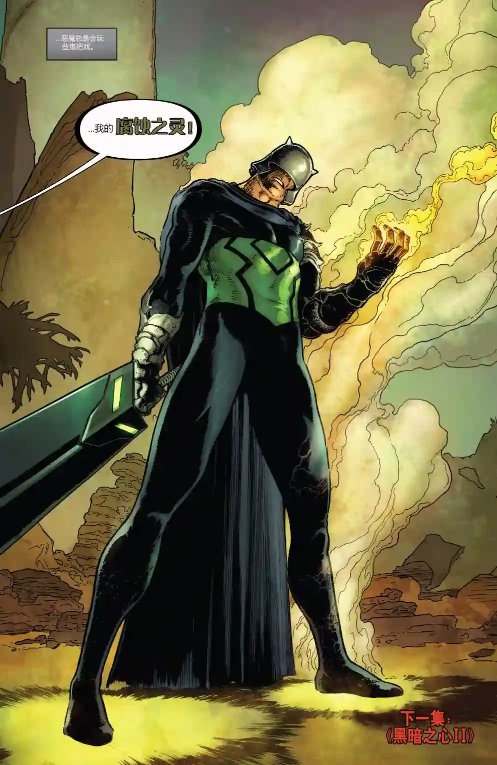 当心恶灵骑士第04卷