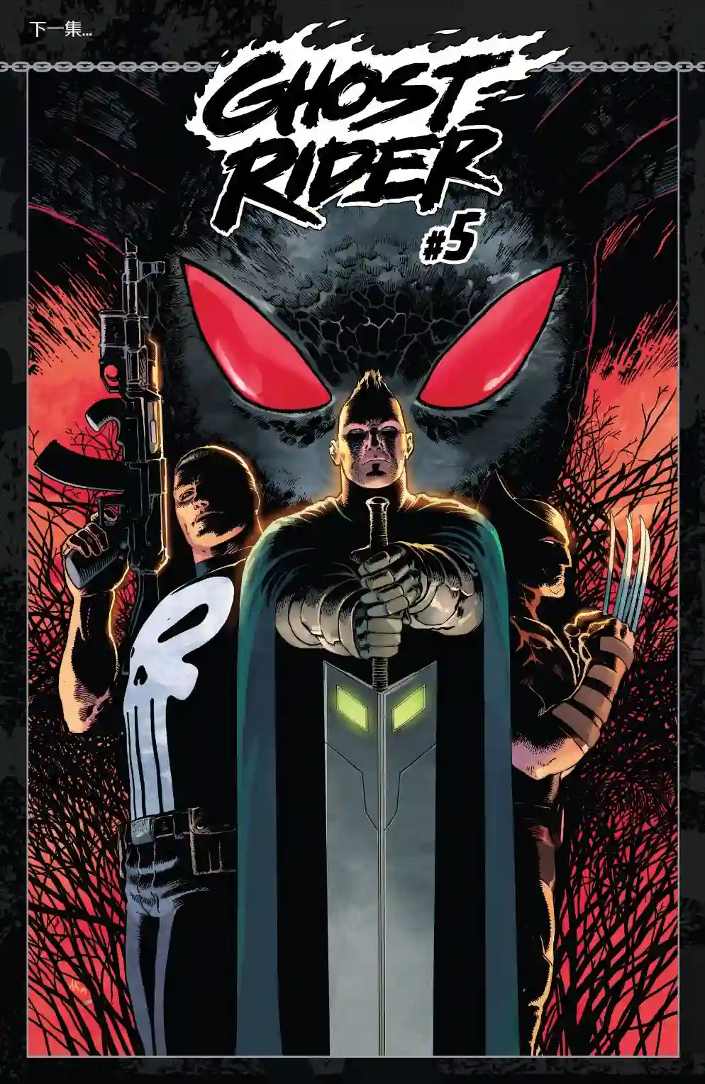 当心恶灵骑士第04卷