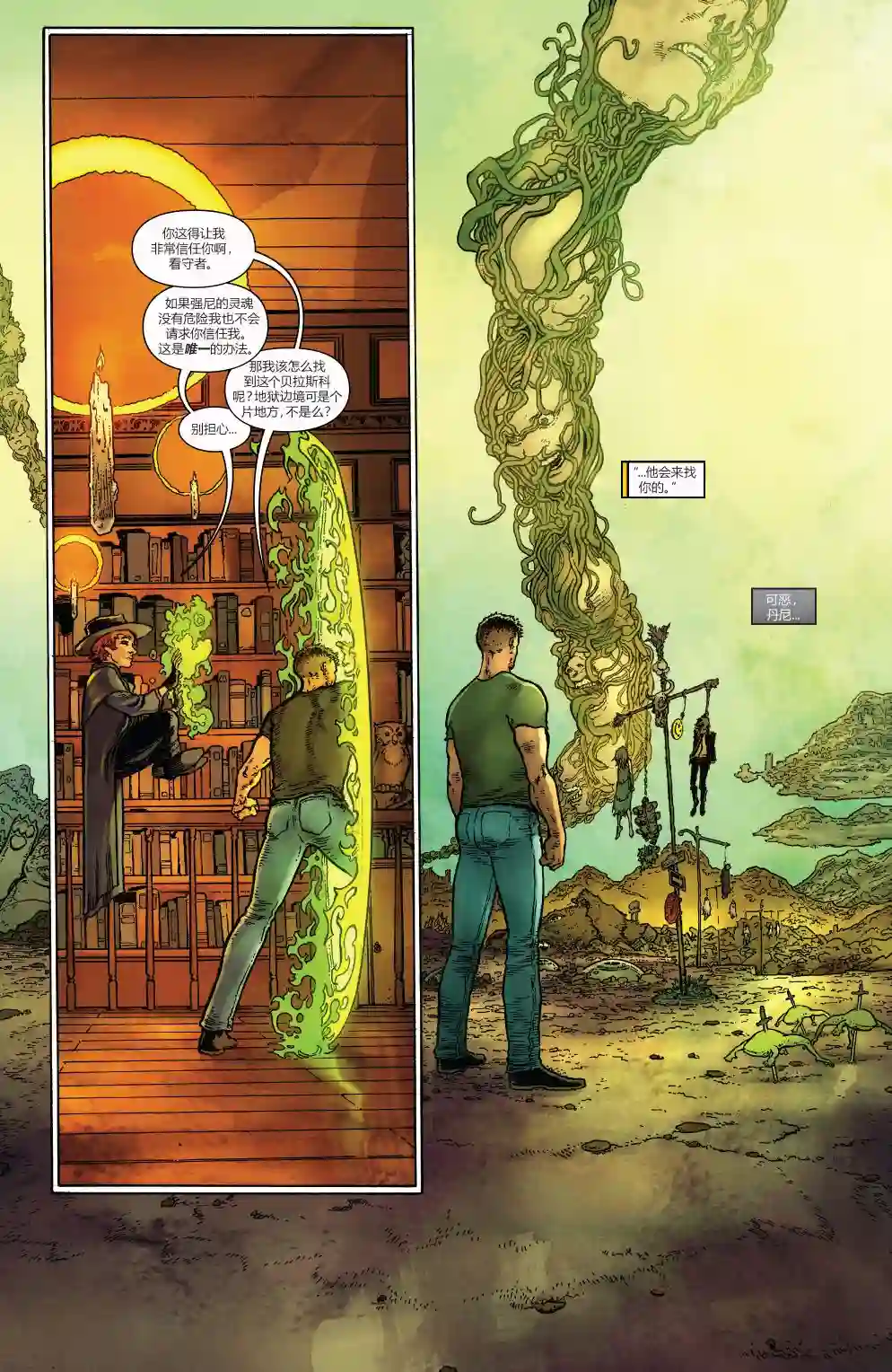 当心恶灵骑士第04卷