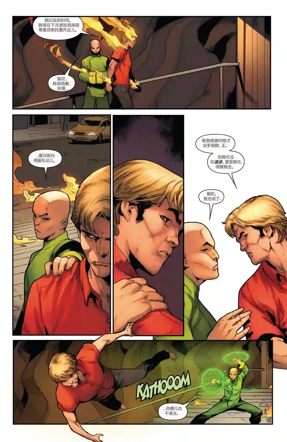 当心恶灵骑士第04卷