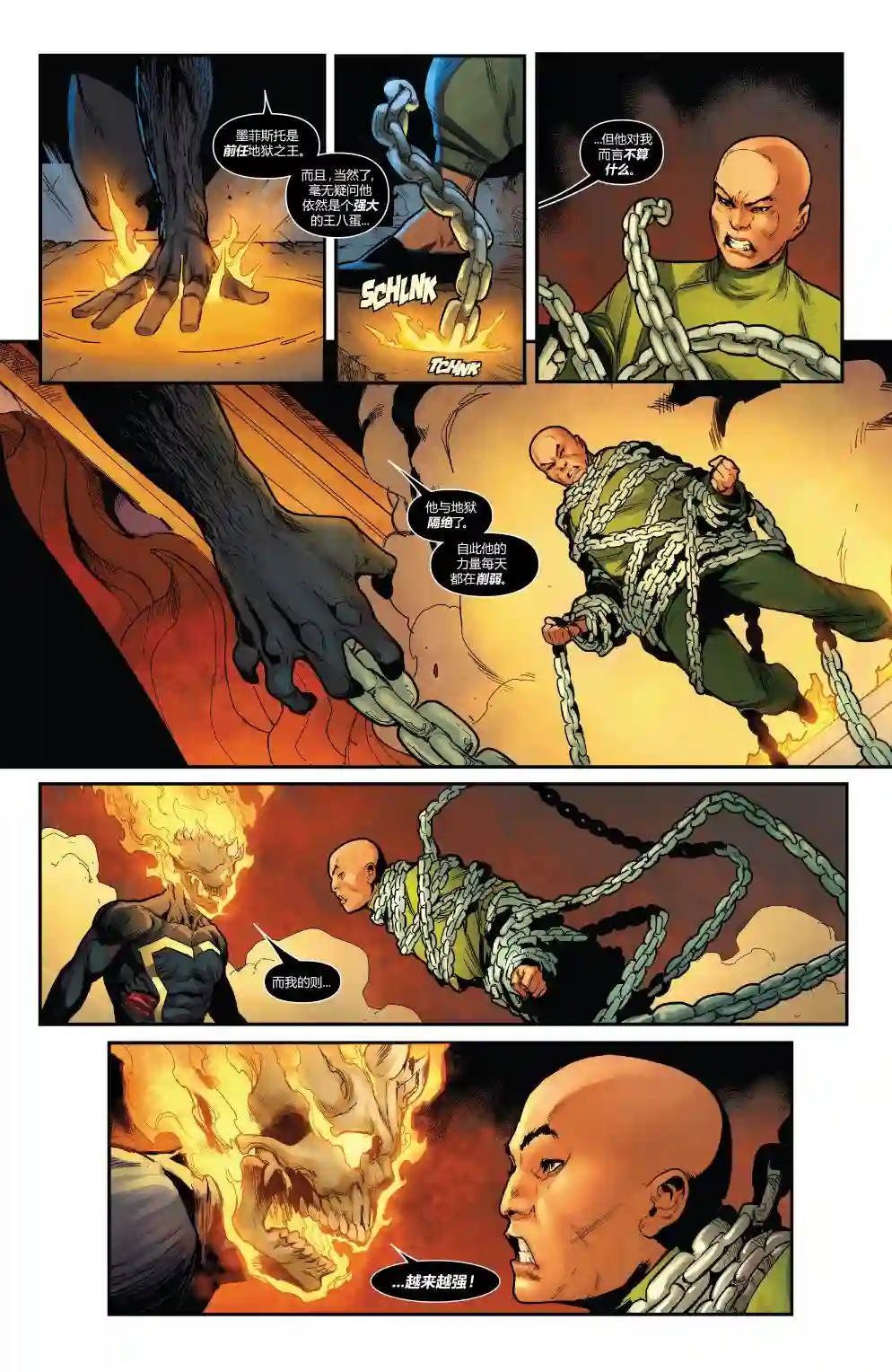 当心恶灵骑士第04卷