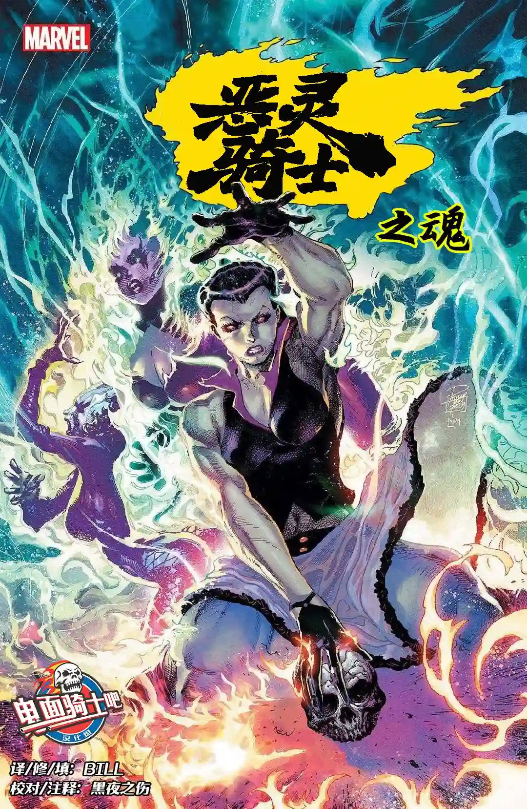 当心恶灵骑士恶灵骑士之魂