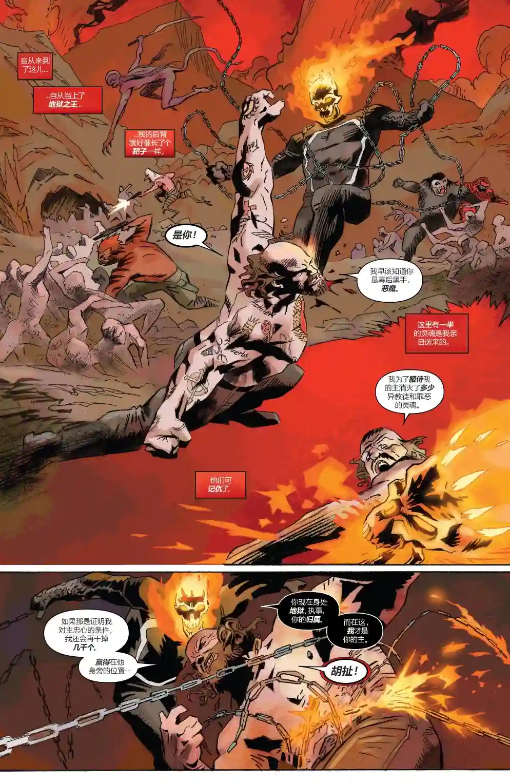 当心恶灵骑士恶灵骑士之魂