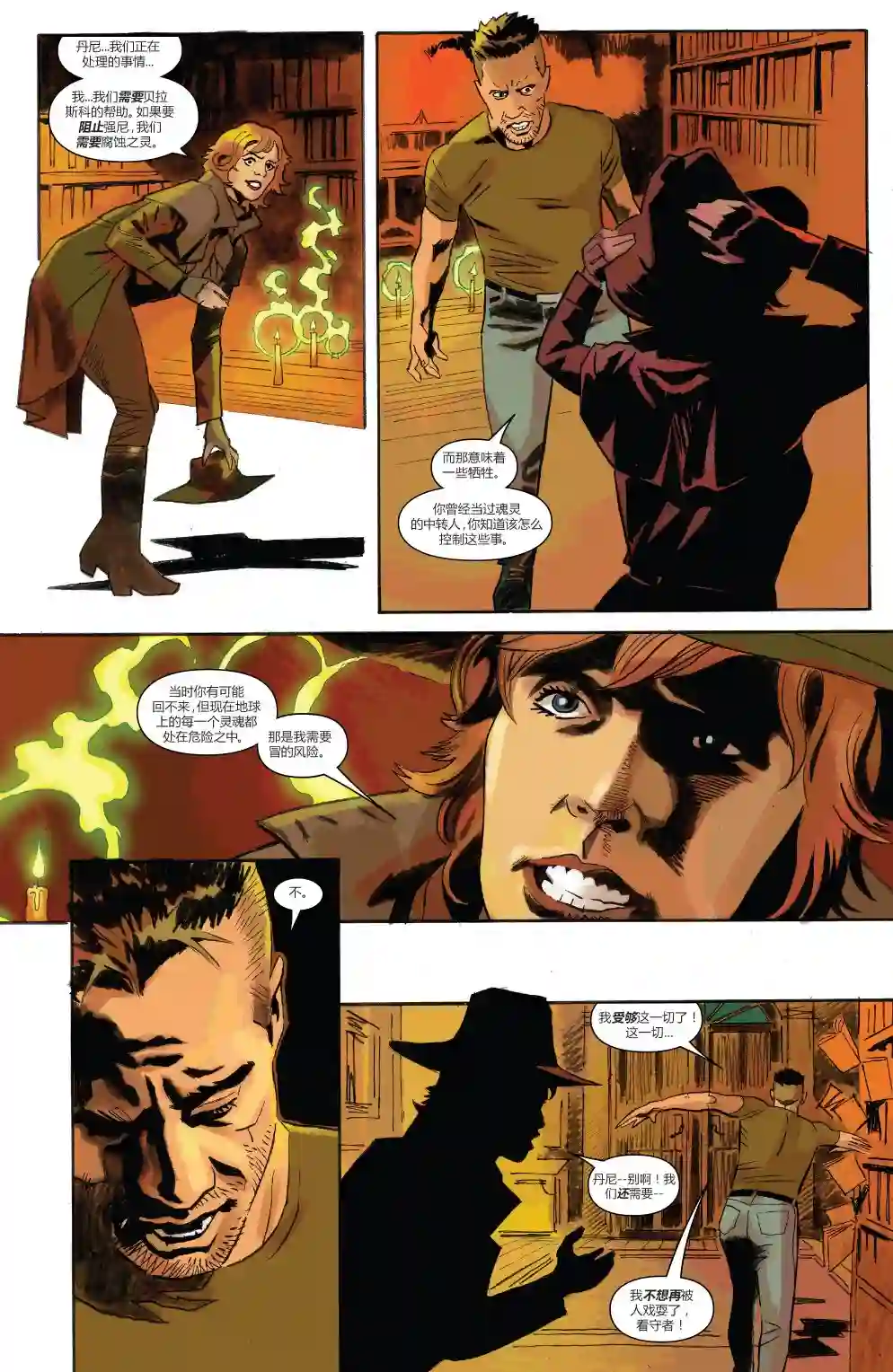 当心恶灵骑士恶灵骑士之魂