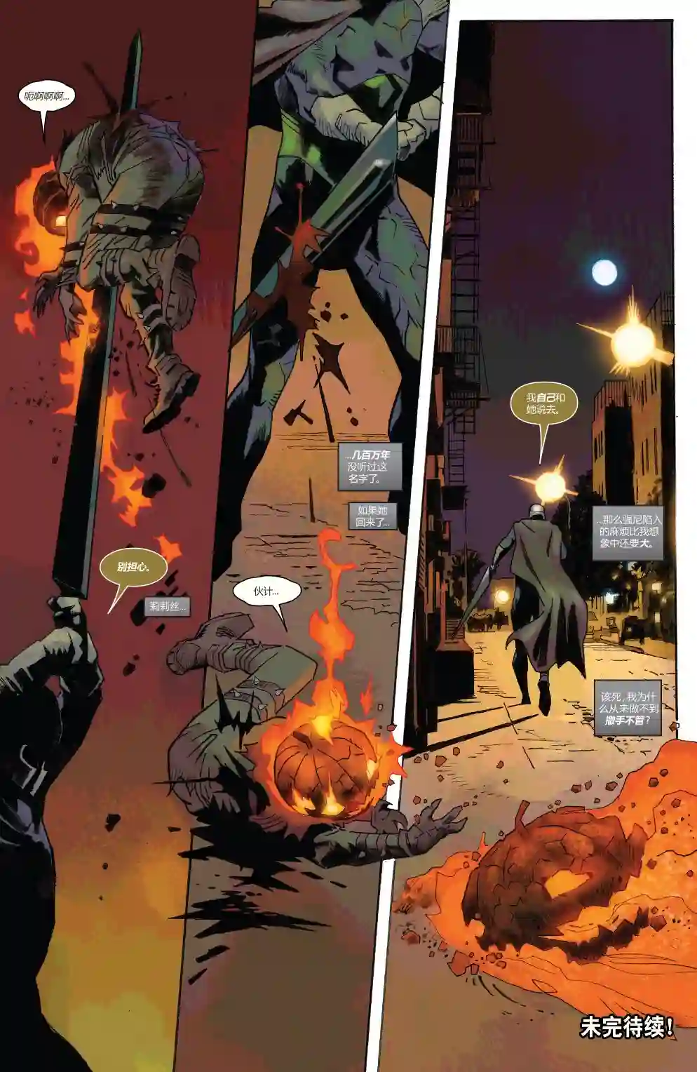 当心恶灵骑士恶灵骑士之魂