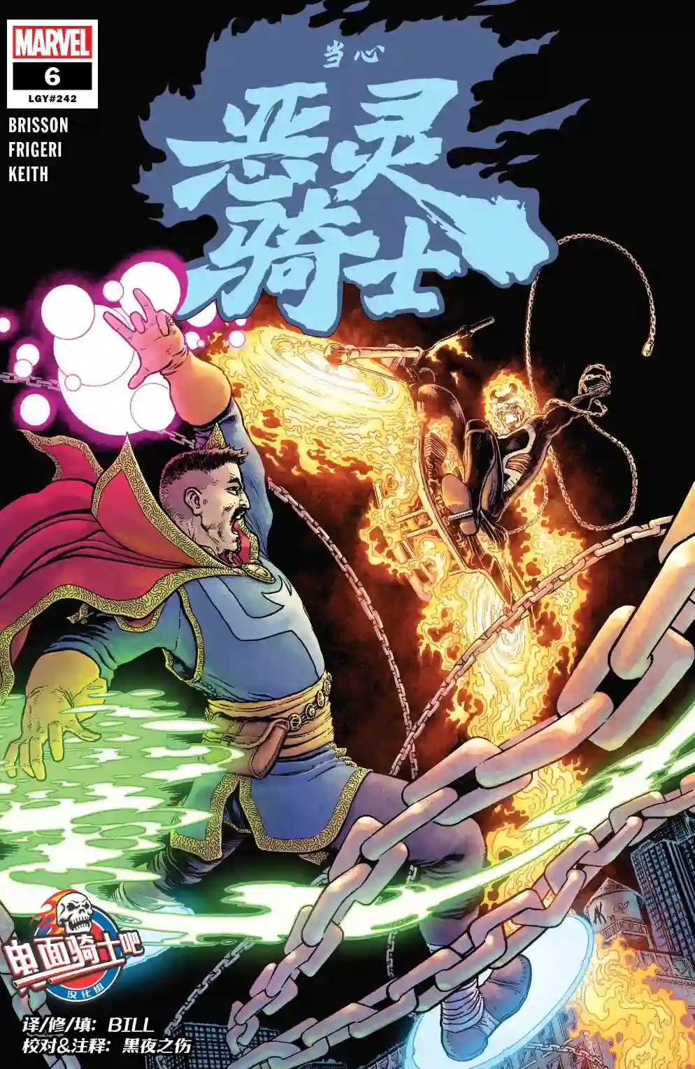 当心恶灵骑士第06卷