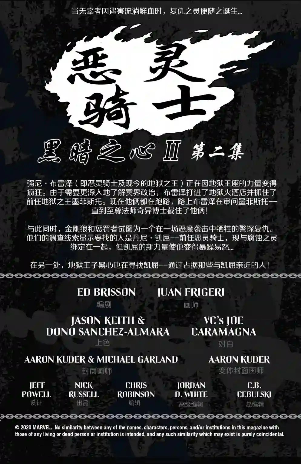 当心恶灵骑士第06卷