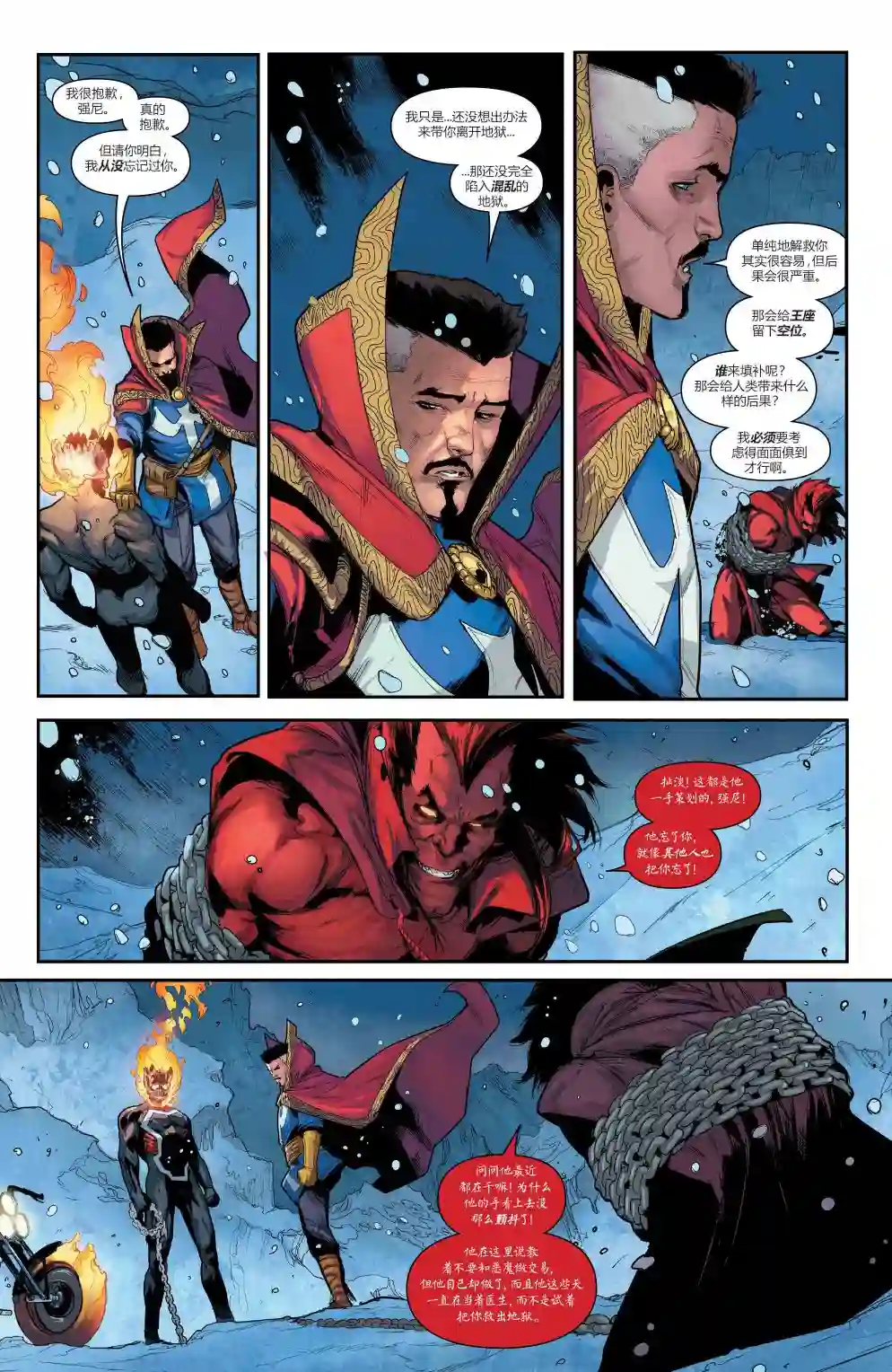 当心恶灵骑士第06卷