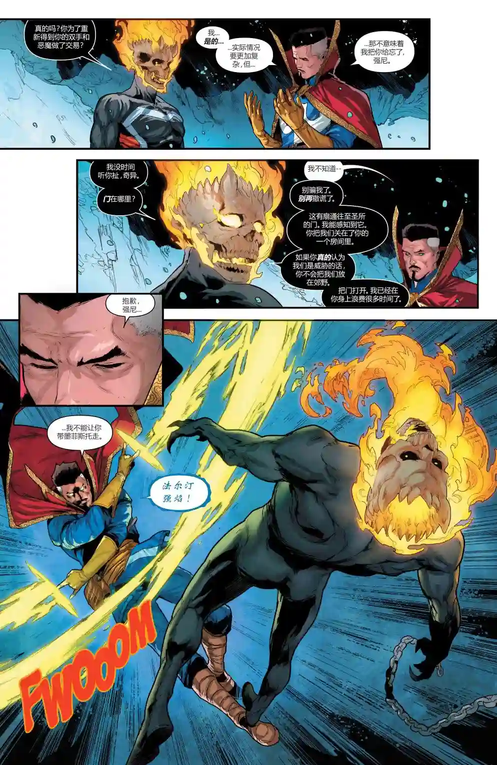 当心恶灵骑士第06卷