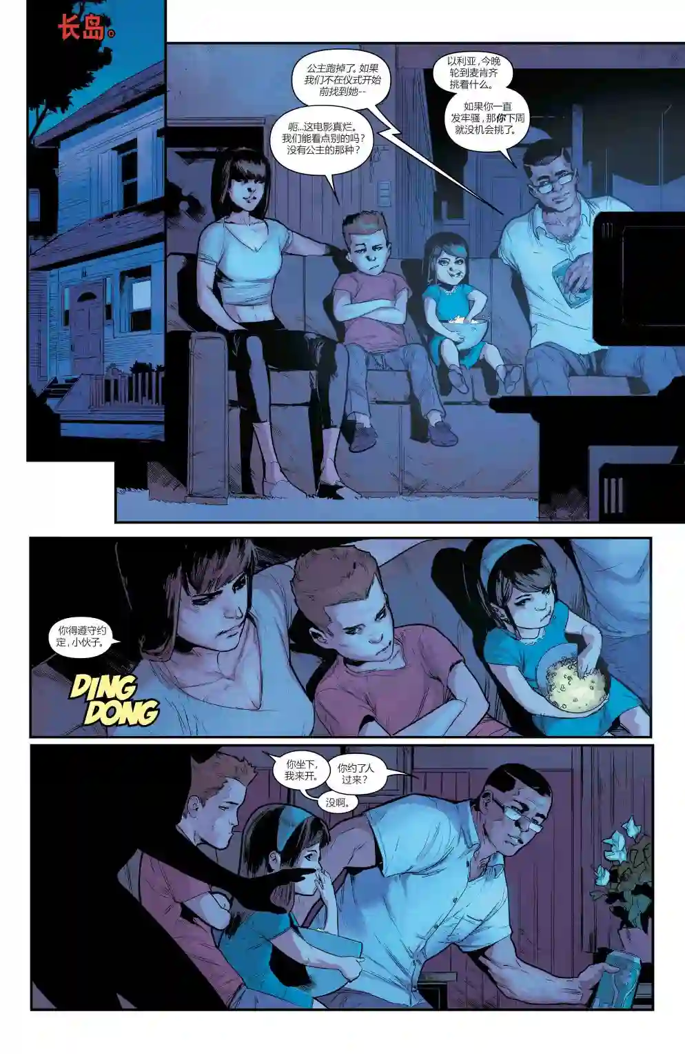 当心恶灵骑士第06卷