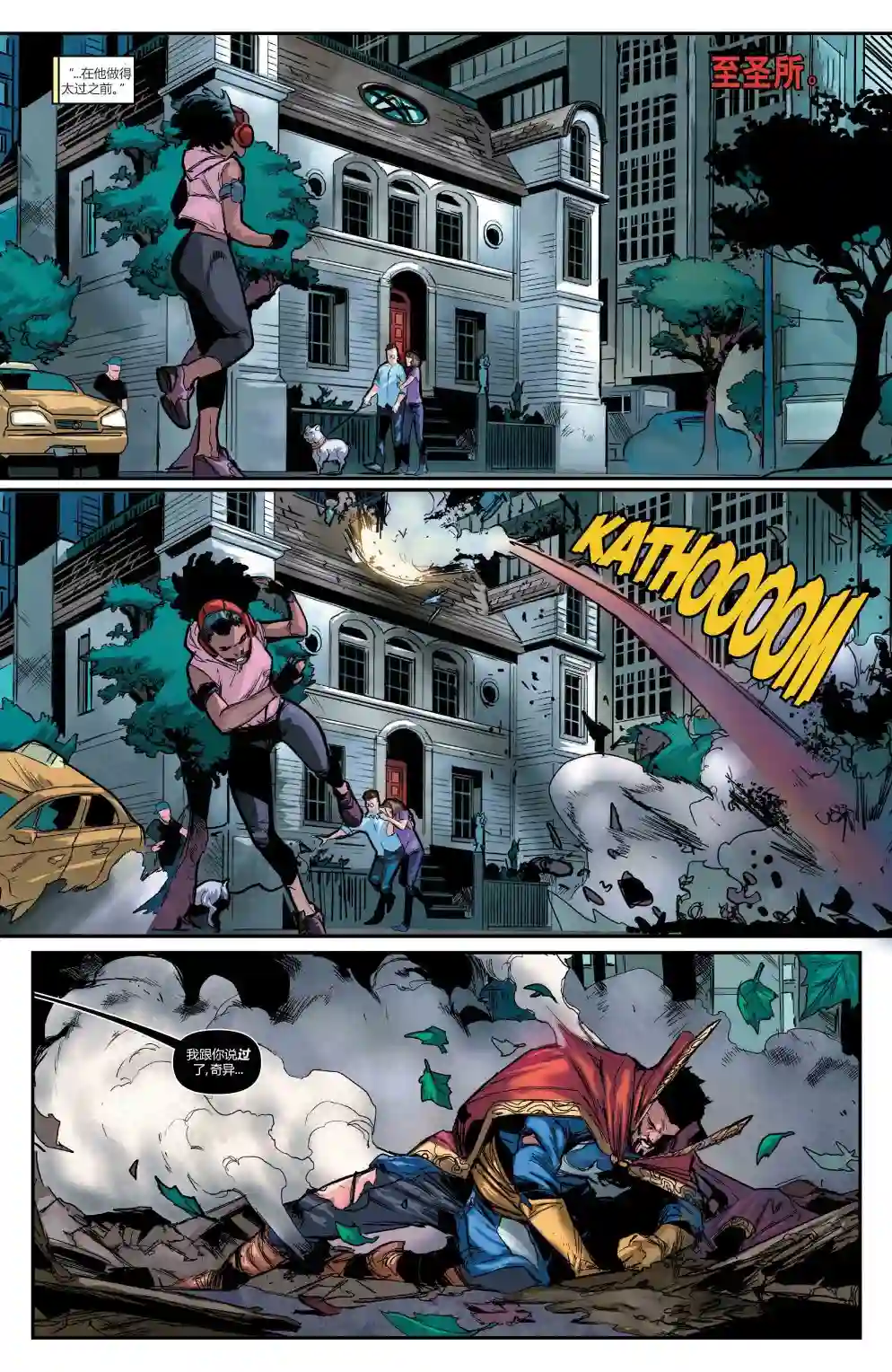 当心恶灵骑士第06卷