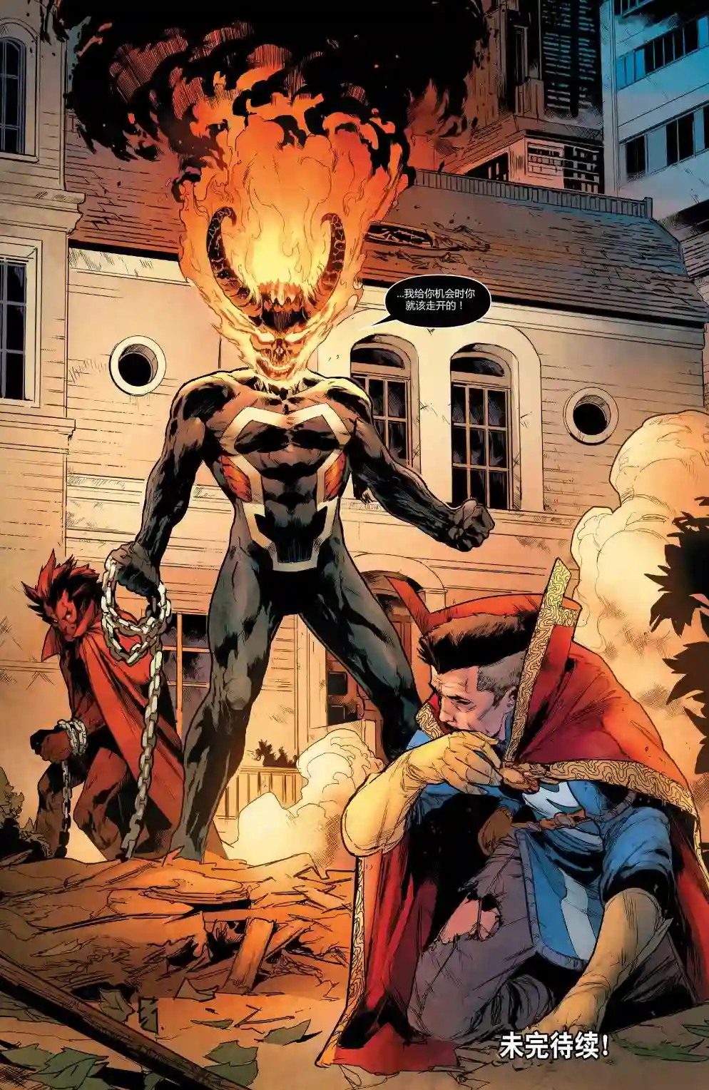 当心恶灵骑士第06卷