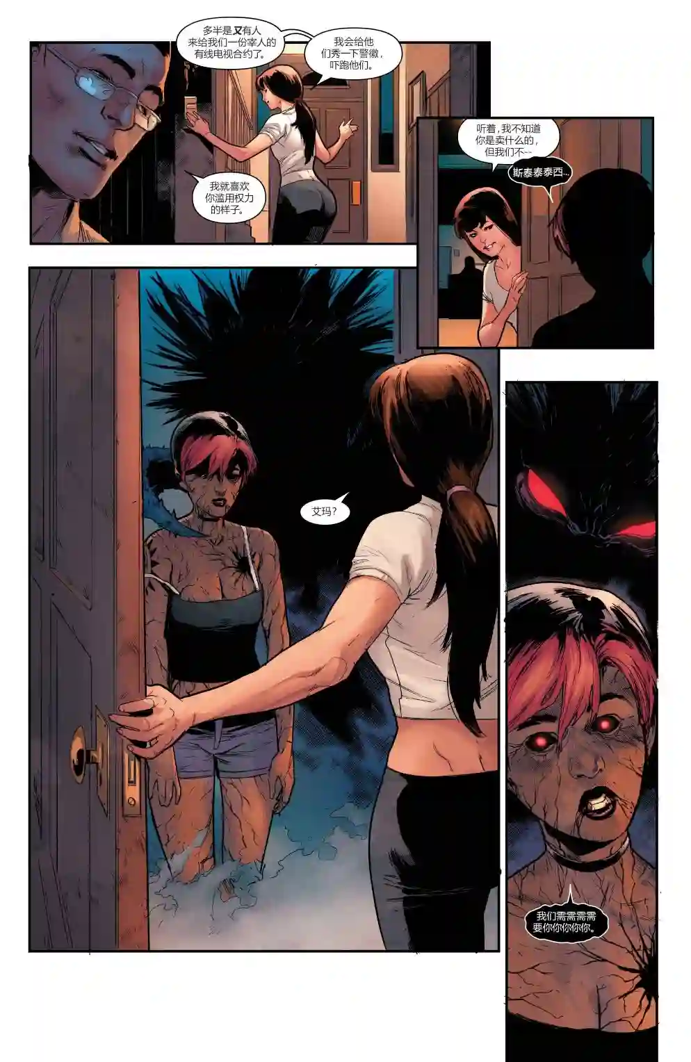 当心恶灵骑士第06卷