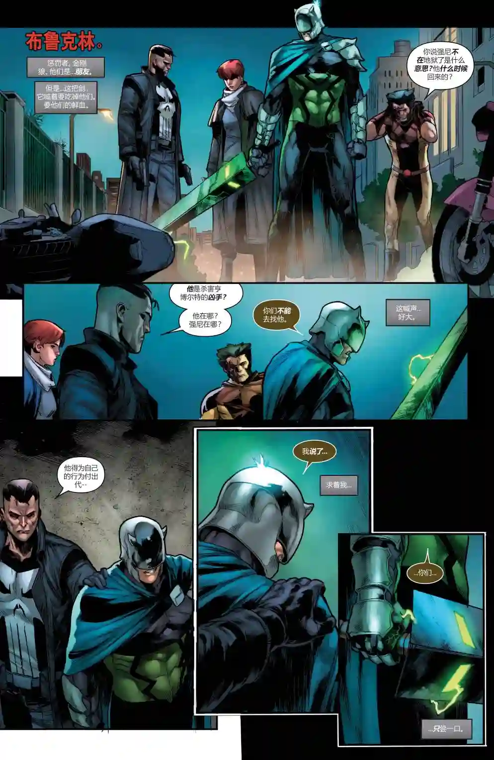 当心恶灵骑士第06卷