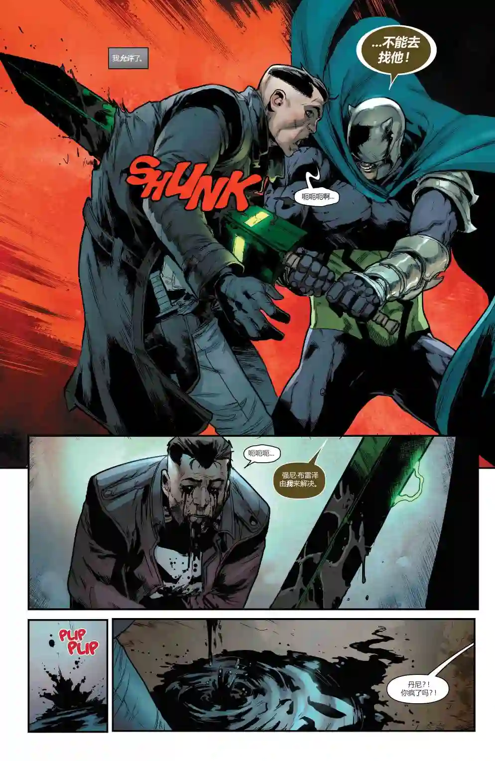 当心恶灵骑士第06卷