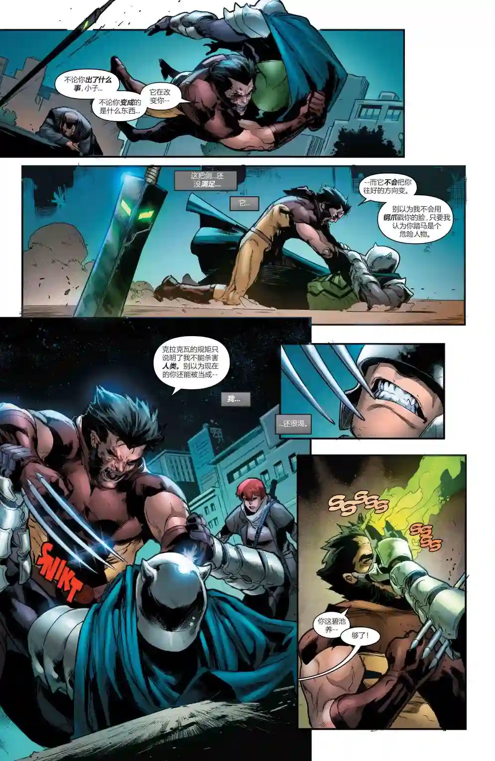 当心恶灵骑士第06卷