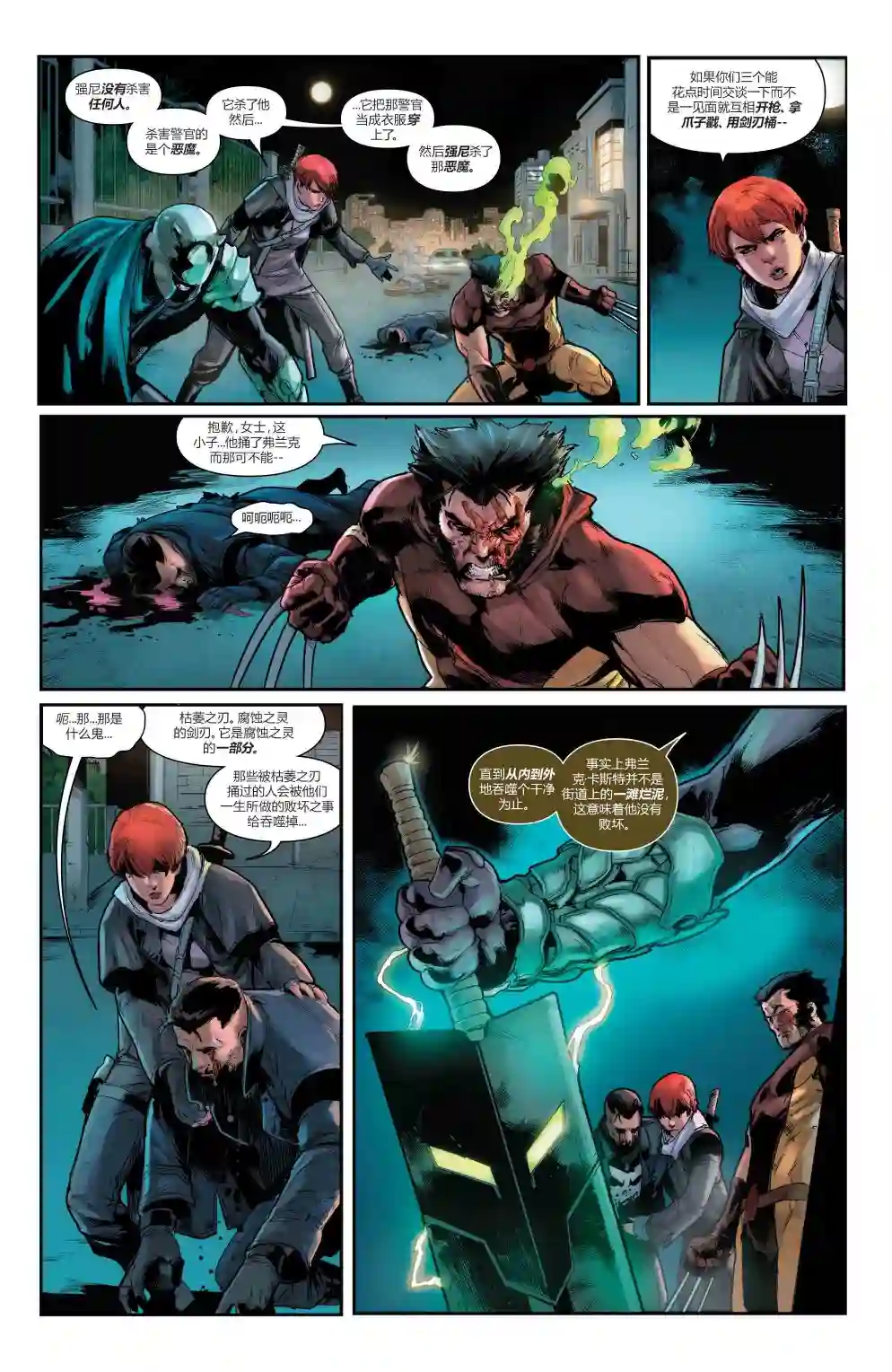 当心恶灵骑士第06卷