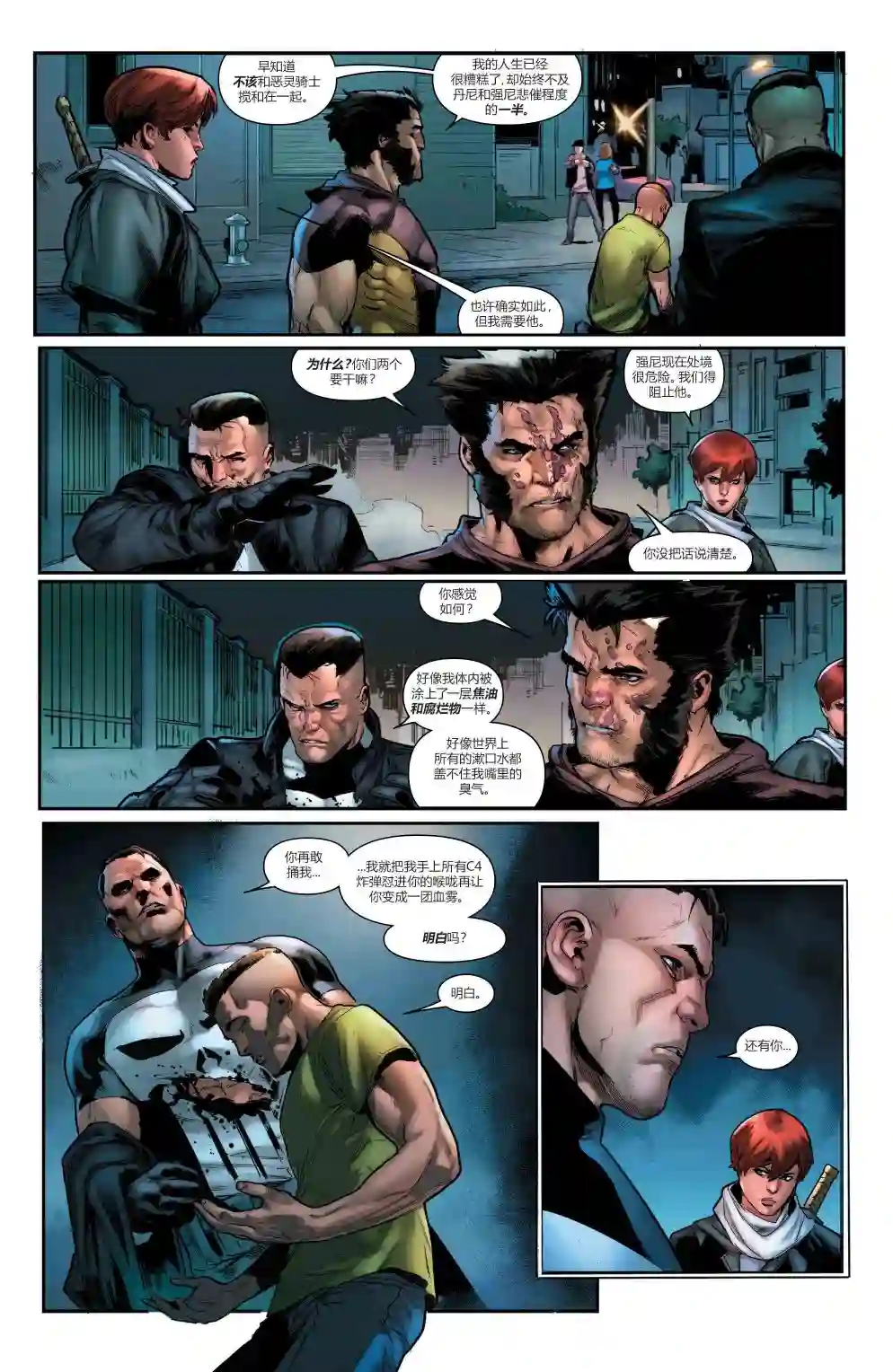 当心恶灵骑士第06卷