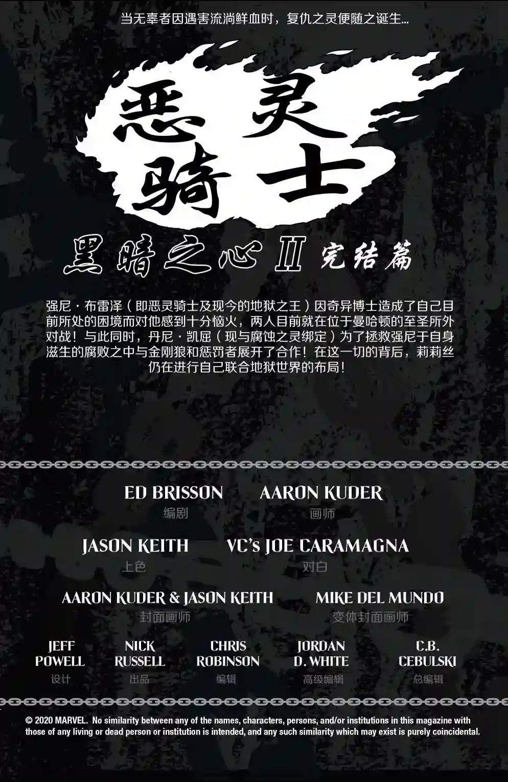 当心恶灵骑士第07卷