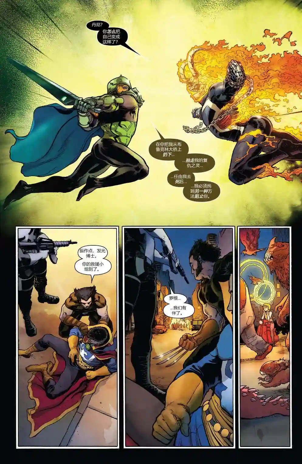 当心恶灵骑士第07卷