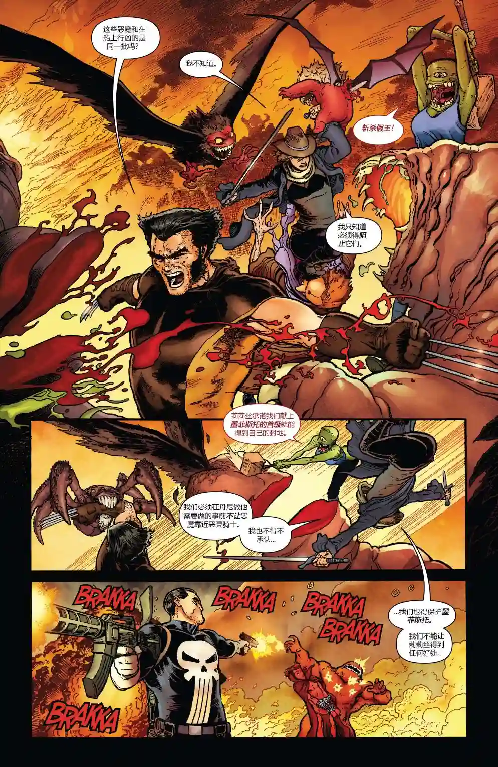 当心恶灵骑士第07卷