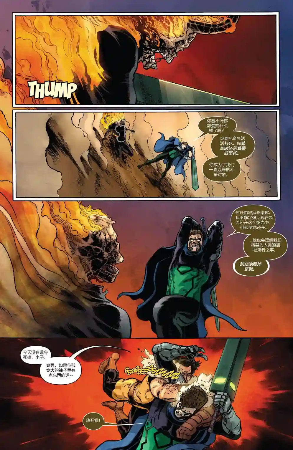 当心恶灵骑士第07卷