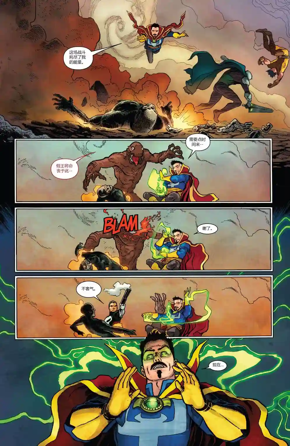 当心恶灵骑士第07卷