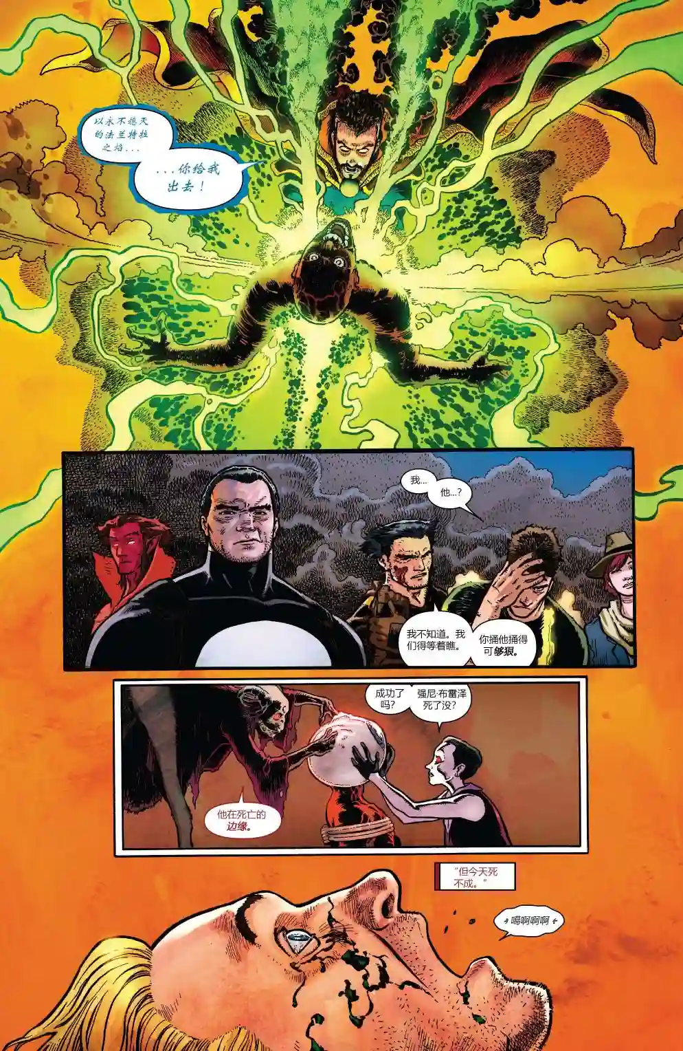 当心恶灵骑士第07卷