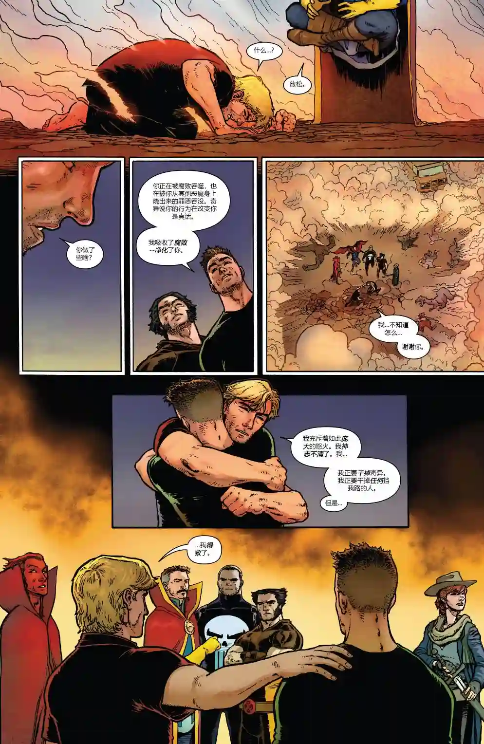 当心恶灵骑士第07卷