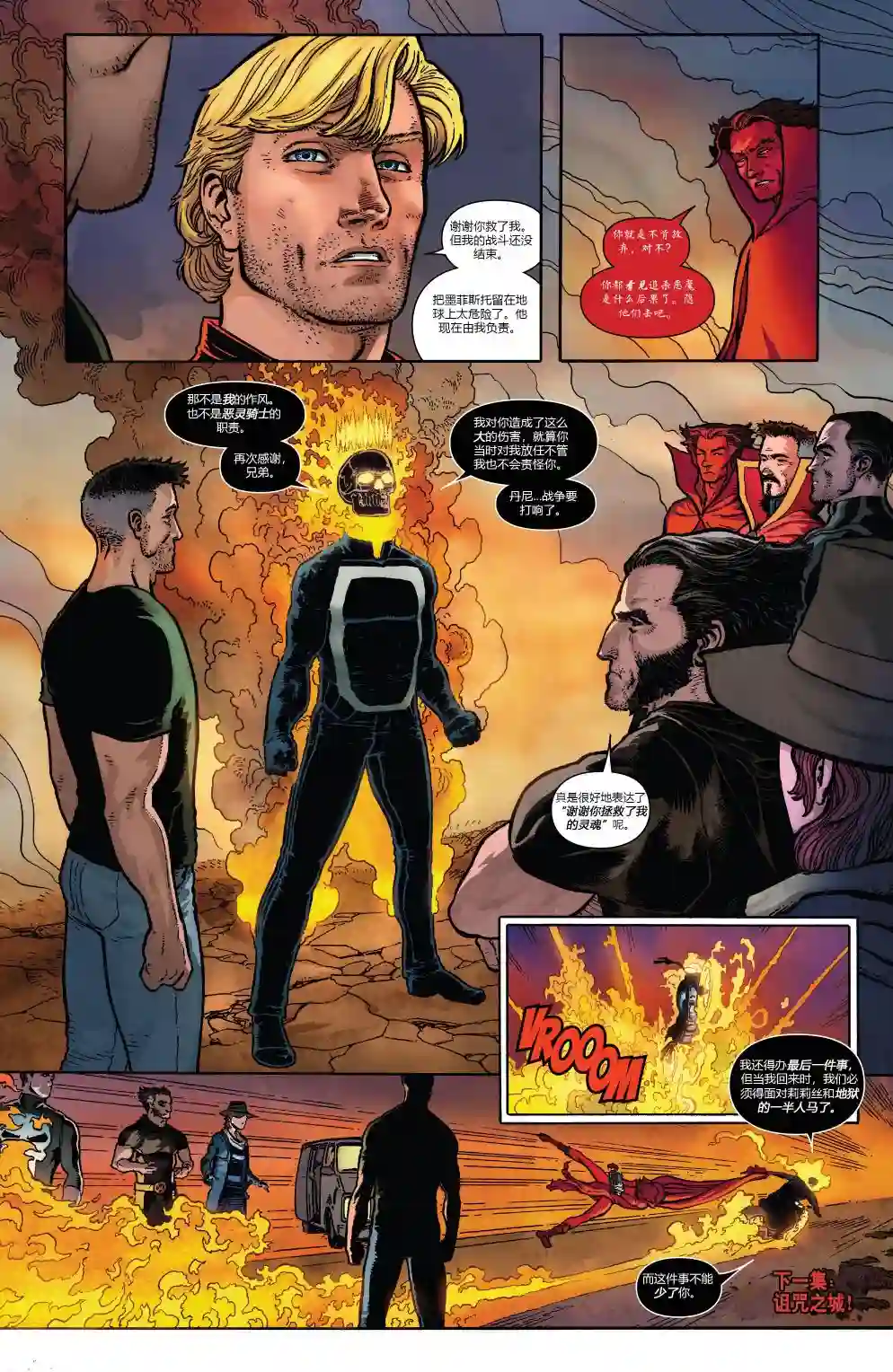 当心恶灵骑士第07卷