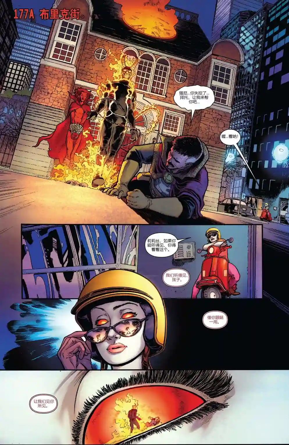 当心恶灵骑士第07卷