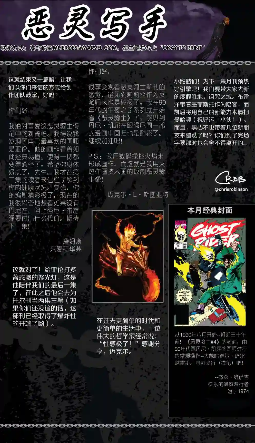 当心恶灵骑士第07卷